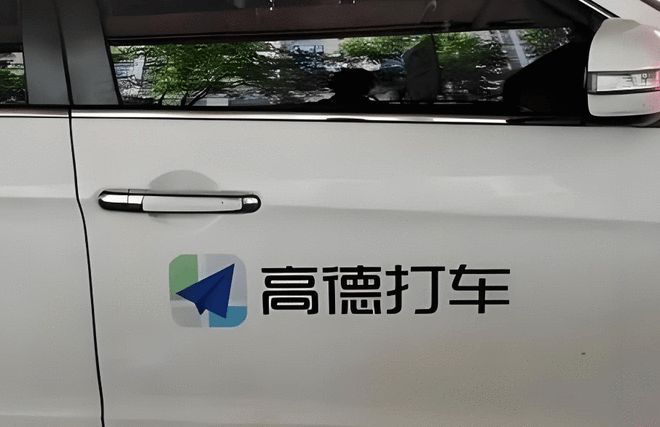 交通新业态协同监管多部门联合会议机构与高德打车进行会谈