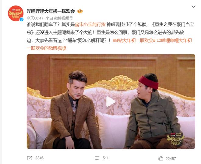 “宋小宝小品翻车”冲上热搜，同台演员开场集体缺席，官方回应：没错，我们把舞台事故发出来了