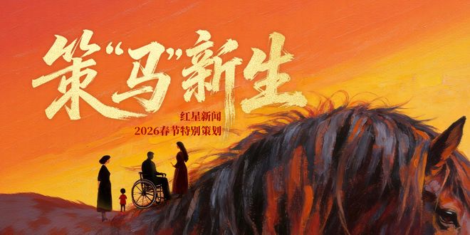 为入狱雇主无偿带娃月嫂：带孩子买新衣走亲戚共度第五个春节，俨然已成家人｜2026策“马”新生