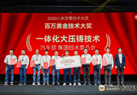 小米创始人雷军宣布 小米澎湃操作系统及一体化大压铸技术荣获公司百万美元技术创新奖