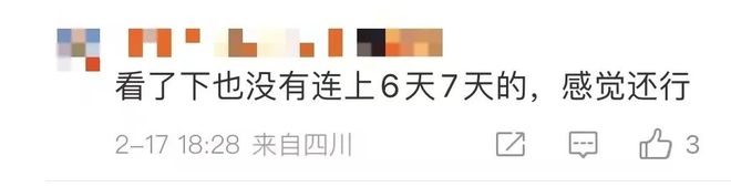 “今年所有法定假日全与周末重合”冲上热搜，网友热议！