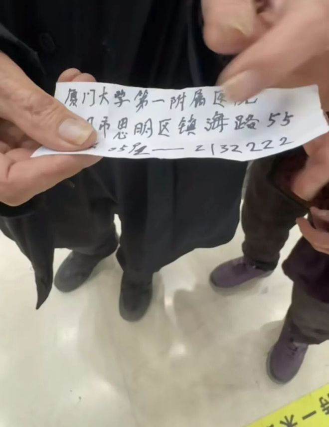 “海水”爷爷和老伴拖着编织袋去厦门看病，给陌生女生递纸条求助，接下来的事感动全网