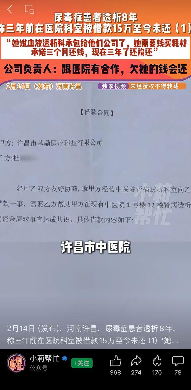 尿毒症患者透析8年，称三年前在医院科室被借款15万元至今未还，许昌中医院通报：不存在对外承包科室的情形
