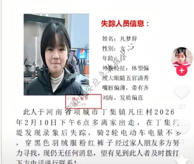 河南一15岁女孩离家出走失联14天，河边找到疑似她的拖鞋，家属表示提供线索找到人给5万，直接找到人给10万，救援人员：还在搜寻