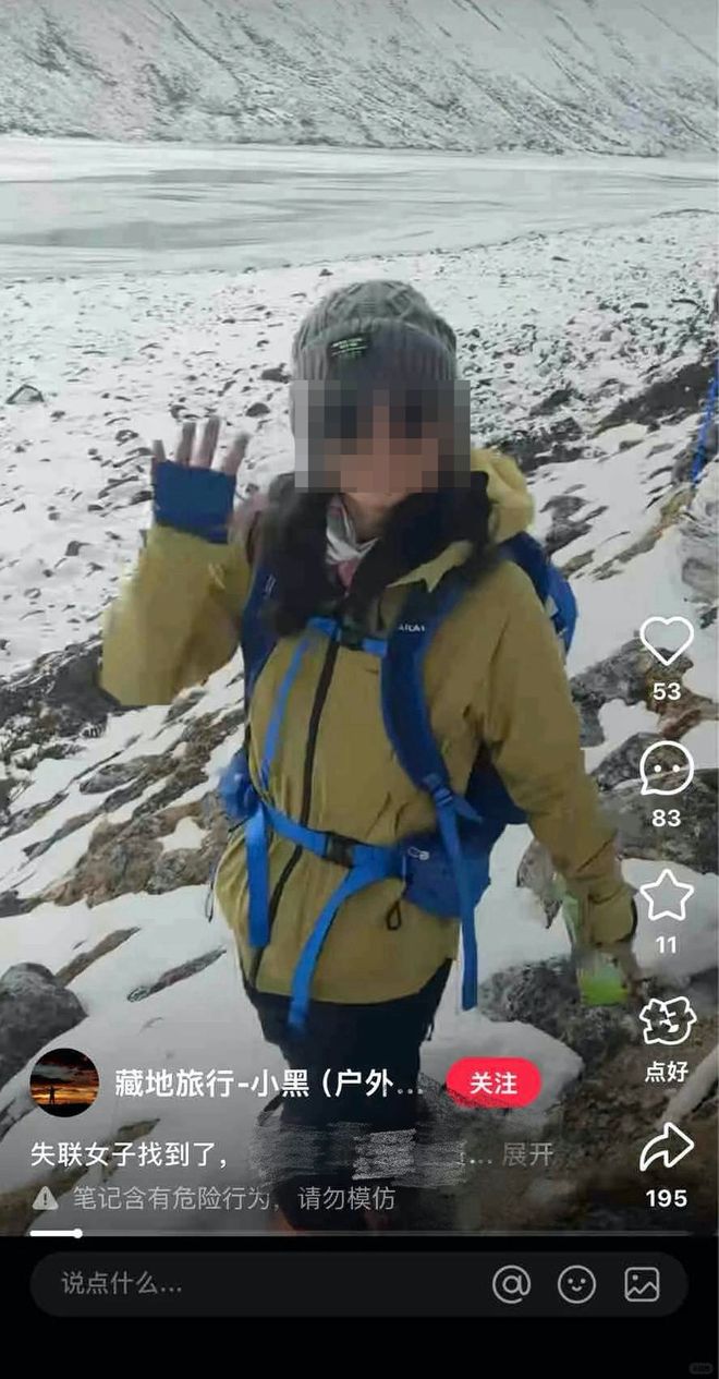 库拉岗日山峰徒步失联女子已找到：在牛棚被发现 牛粪盖在身上取暖 承担部分救援费用