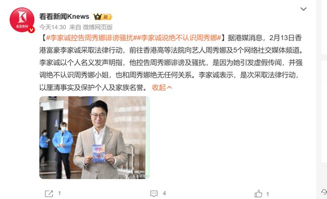 恒基地产主席李家诚控告女星周秀娜