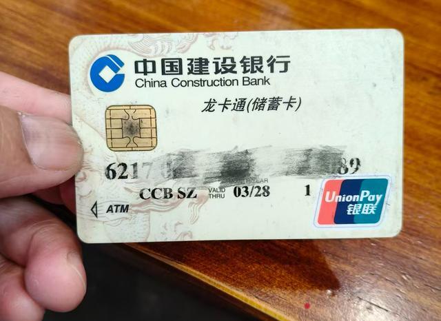 建行储蓄卡未离身却遭连续盗刷，近1.5万元流向三省，深圳警方向三地警方发协查函