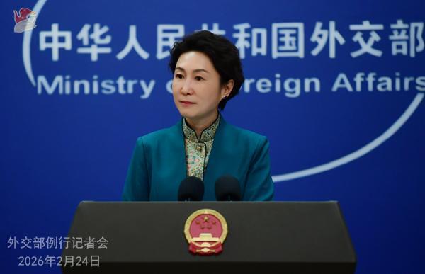 2026年2月24日外交部发言人毛宁主持例行记者会