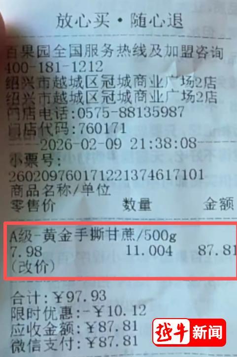 百果园一根甘蔗87元，市民吐槽太贵，店员：买之前讲过的，黄金手撕甘蔗按斤卖，已为该消费者退款