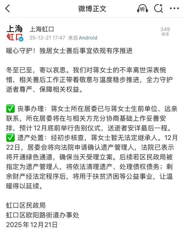 上海一名46岁的单身女子去世，其表弟欲使用遗产购置墓地却遭阻碍，官方就遗产处理问题作出回应