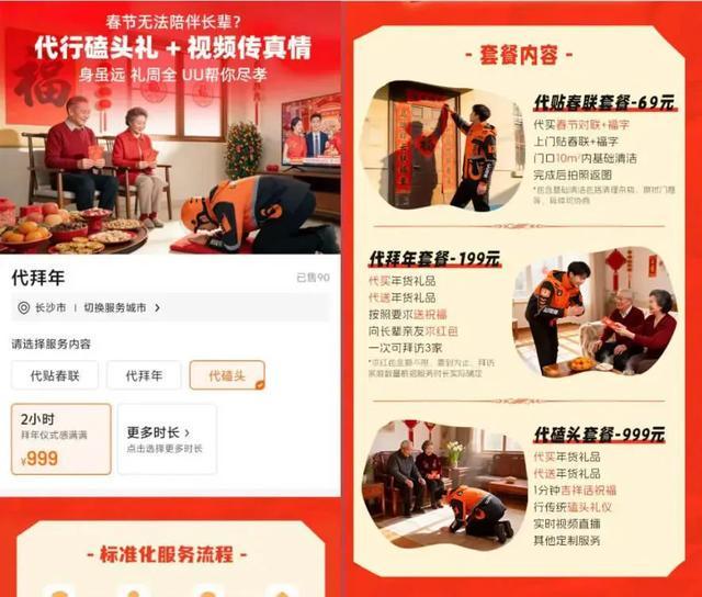 UU跑腿推出999元代磕头服务引发争议 公司解释称意在帮助留守老人
