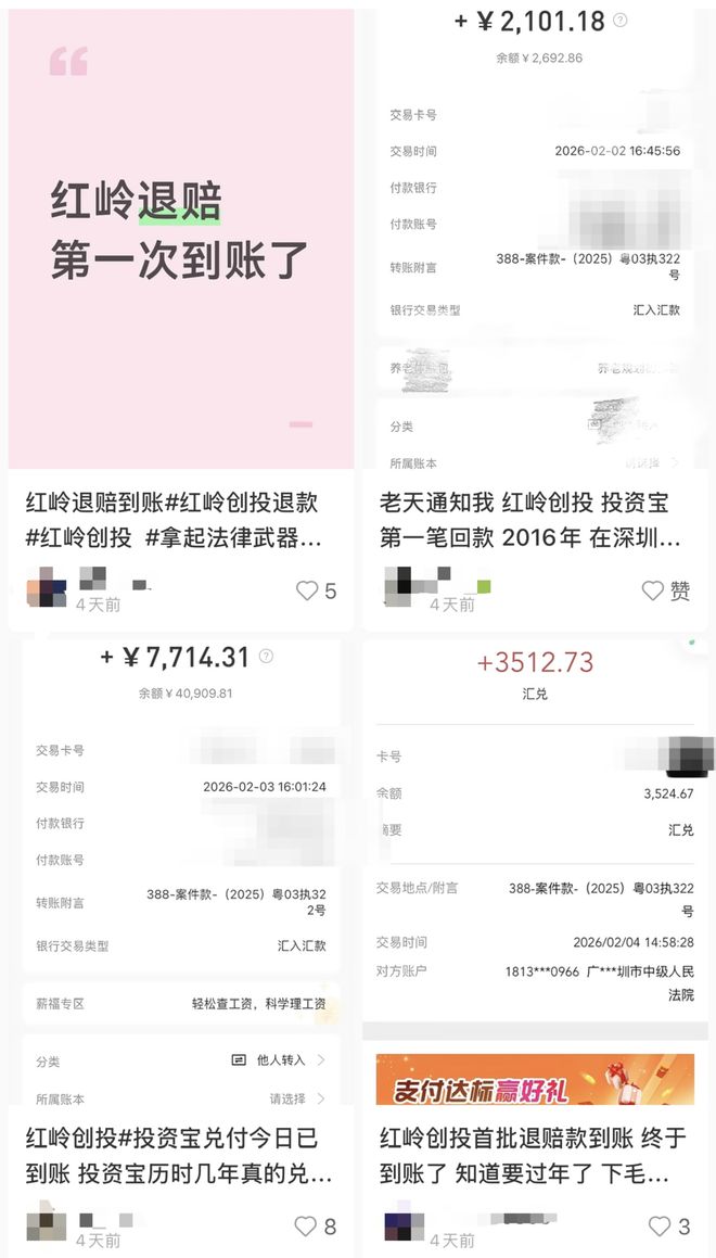 四年多以来首笔退款到位，曾被誉为“网贷教父”的红岭系平台投资者欣喜若狂