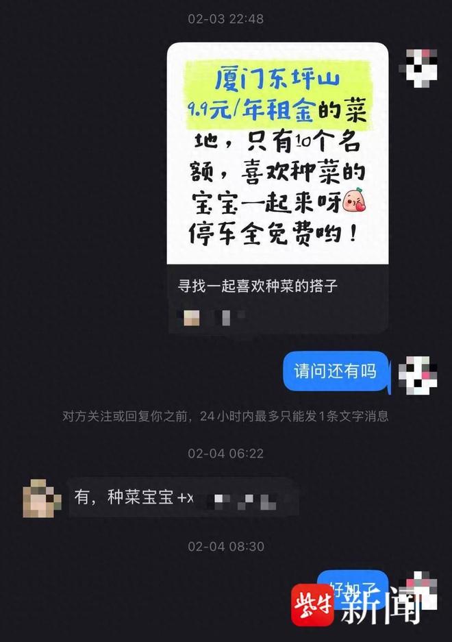 一年9.9元租地种菜？厦门一网友称被租地后的隐形账单“劝退”