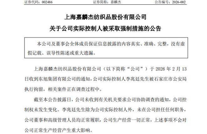 太突然！资本大佬李兆廷，被公安拘留！他是石家庄前首富，身家曾超200亿元，此前因欺诈发行等被罚5.9亿元并终身市场禁入