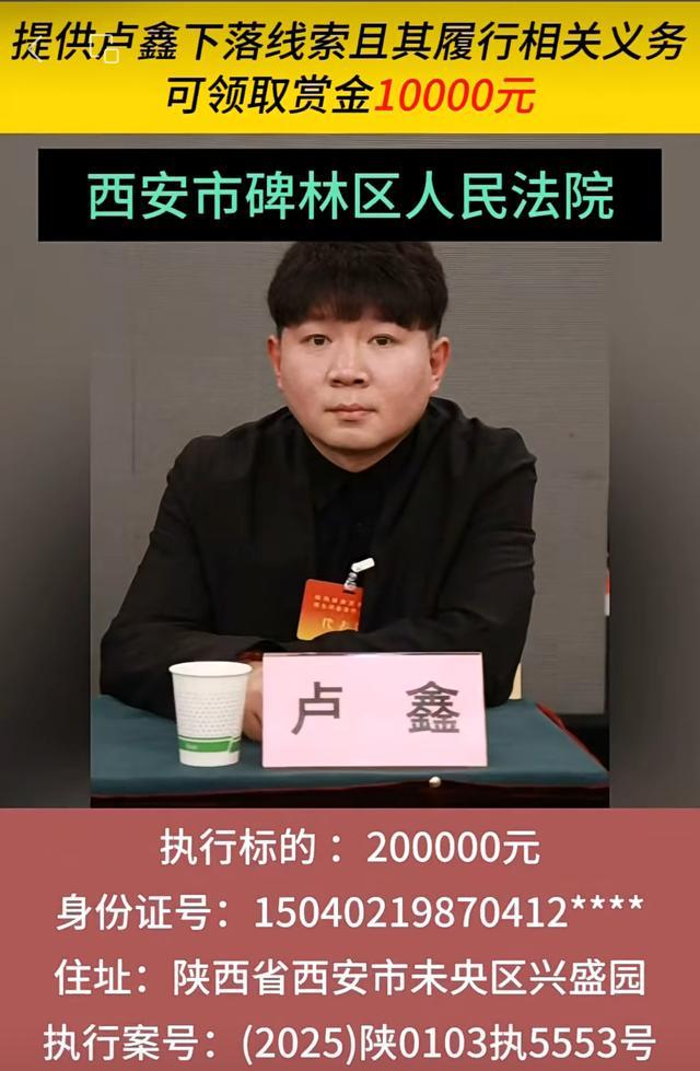 知名相声演员卢鑫被张玉浩悬赏1万元？法院：属实；执行局公开信息：暂无可供执行财产