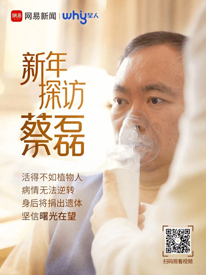 独家揭秘蔡磊的生活：与渐冻症抗争到底，解答生命中的每一张难题试卷