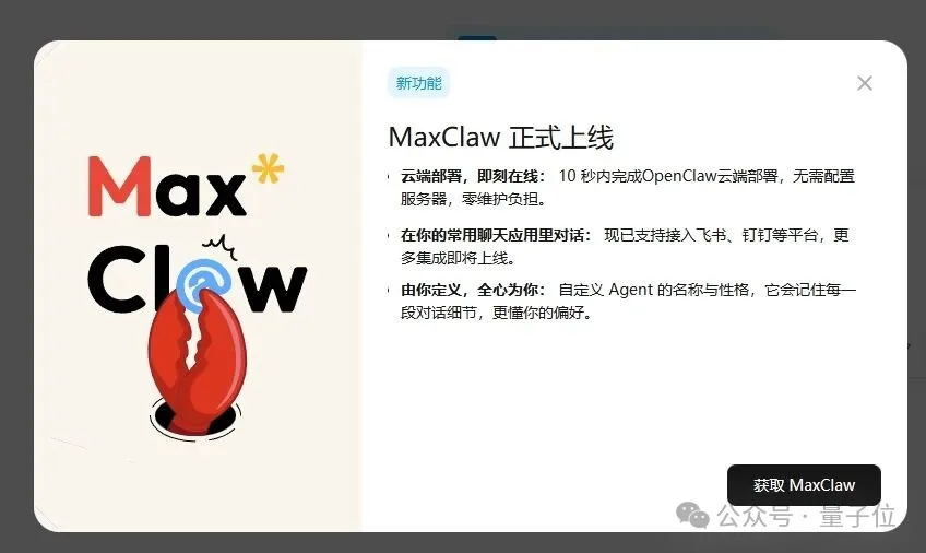 MiniMax再次享用龙虾盛宴!OpenClaw真正实现一键部署,更有万名智能专家供您调遣