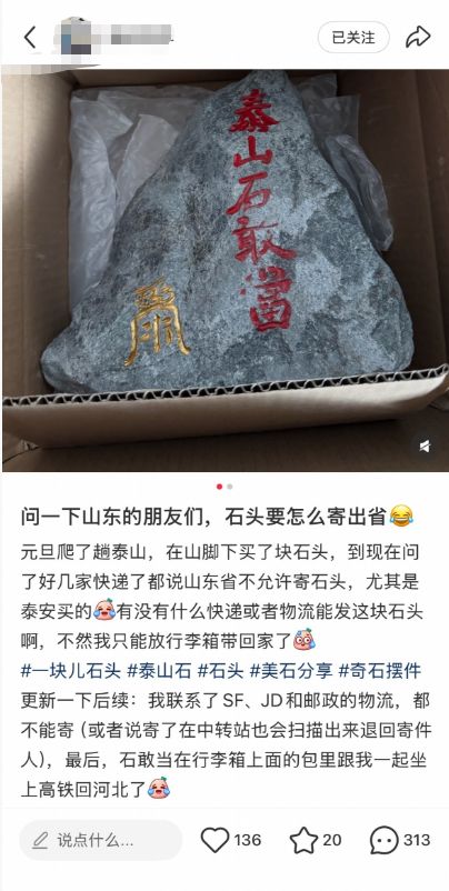 泰山脚下买“石头”遭快递“拒收”，记者调查：当地已实施最严“禁石令”