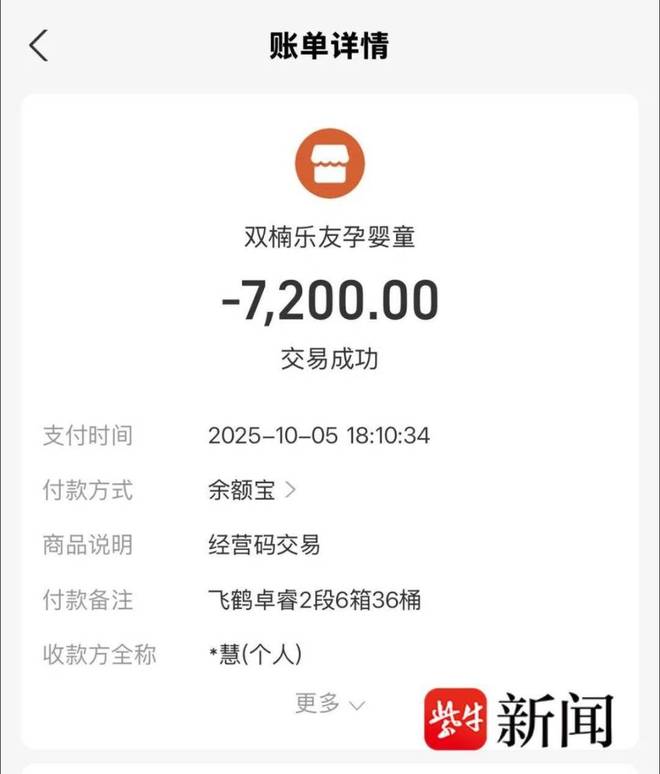 宝妈因购奶粉付款上万却未收到货物，孩子王称系前员工行为并已报案