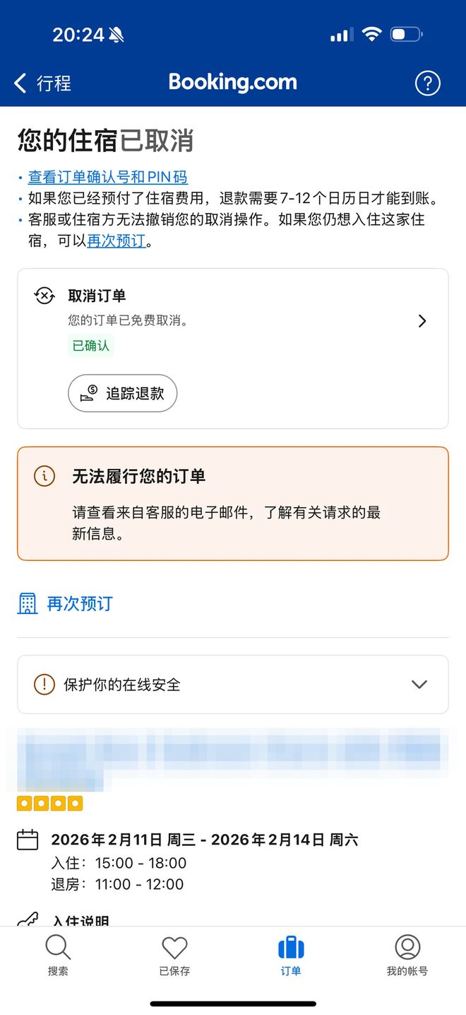 女子称提前5个月在Booking平台订洛杉矶民宿,入住当天突遭取消 平台:因不可抗力