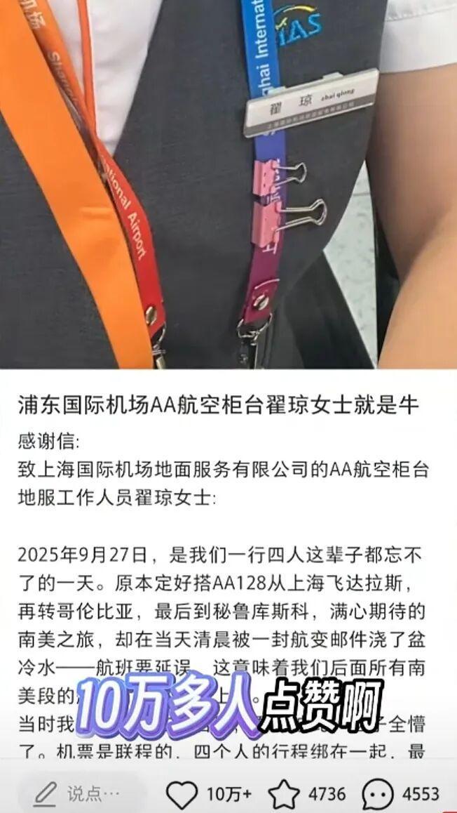女子在上海浦东机场崩溃：一辈子忘不了这天！结果奇迹突现，超10万人点赞，翟女士意外走红