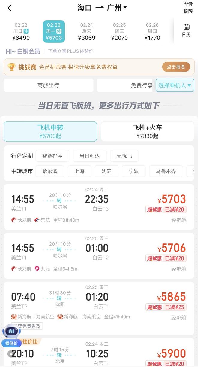 海南离岛机票紧俏,飞京沪仅剩万元公务舱全价票,航司建议关注中转航班