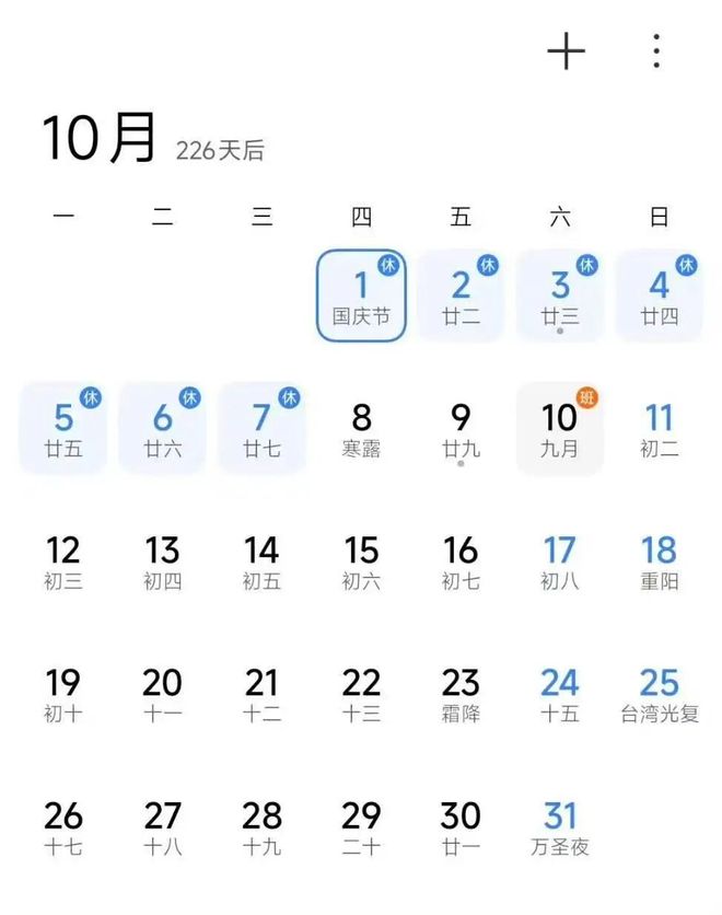 “今年所有法定假日全与周末重合”冲上热搜，网友热议！