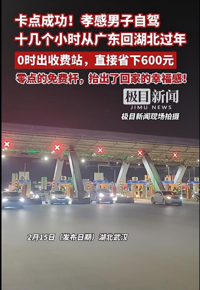 男子自驾从广东回湖北，凌晨卡点高速免费，直接省下600元；有人提前放假堵在路上：从深圳出发，开了10个小时还没出省