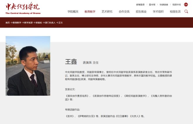 中央戏剧学院表演系主任王鑫主动投案，接受审查调查……曾参演《大江大河》《无问西东》