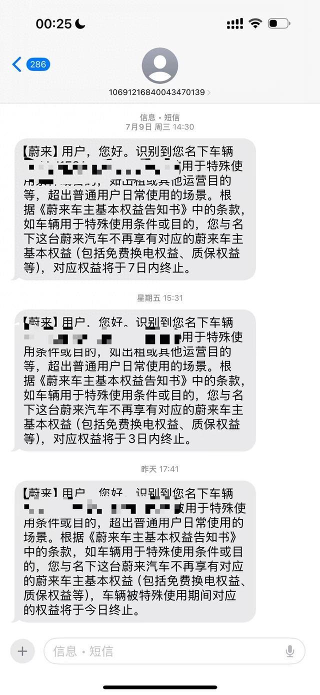 蔚来车主因行驶里程过多失去“终身质保和免费换电”福利；律师称此举违背契约精神