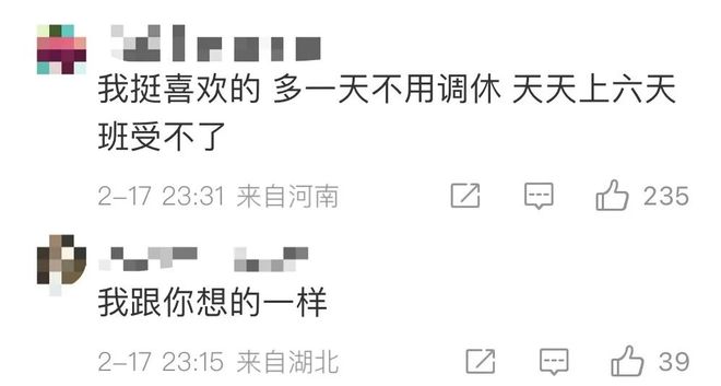 “今年所有法定假日全与周末重合”冲上热搜，网友热议！