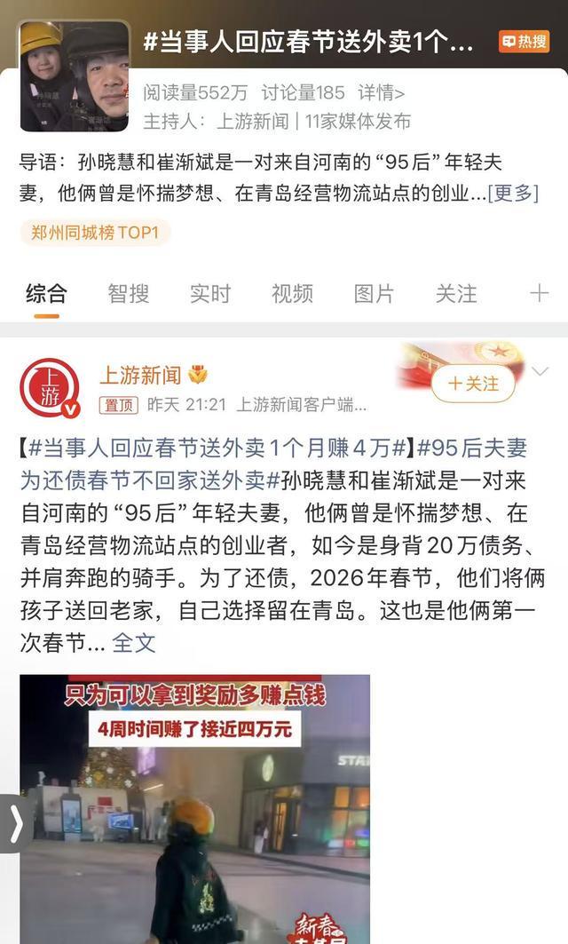 夫妻春节不回家送外卖1个月赚4万，骑手站长：青岛春节补贴最高8200元，月入2万日均需跑约70单