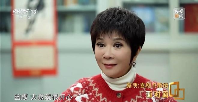面对面丨喜剧演员蔡明：30年后如何与春晚机器人“再续前缘”