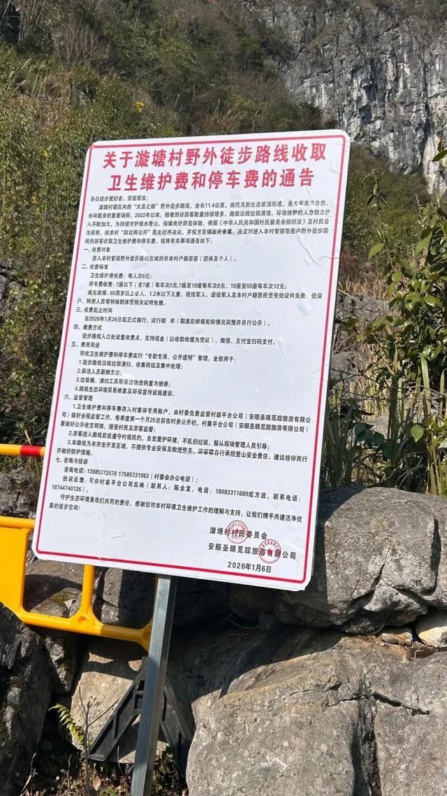 贵州一网红徒步景点“大圣之眼”收取6元卫生费引发争议，村委会表示该费用已公开备案，镇政府则认为此举符合规定且旨在保护当地环境
