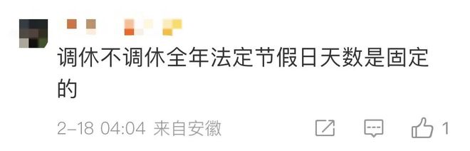 “今年所有法定假日全与周末重合”冲上热搜，网友热议！