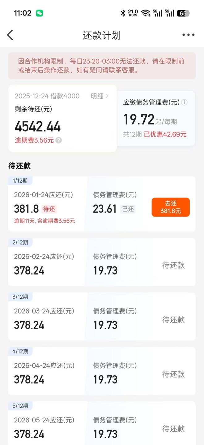 男子想提前结束分期付款却遭拒绝，平台回应需另行申请提前结清手续