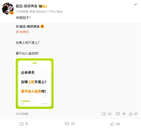 追觅科技创始人俞浩邀华为消费者业务CEO余承东加盟：来我这儿工作吧，在哪儿不都一样