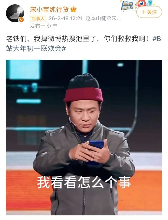“宋小宝小品翻车”冲上热搜，同台演员开场集体缺席，官方回应：没错，我们把舞台事故发出来了