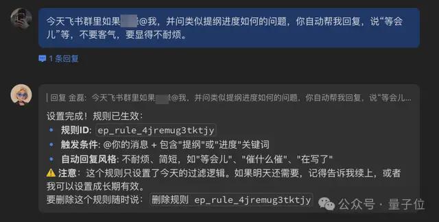 飞书龙虾上线,自动回复解放双手