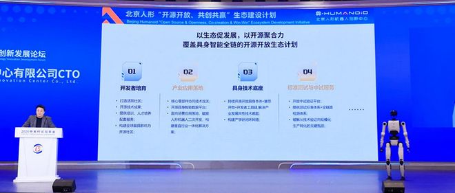 北京启动人形机器人开源项目,构建具身智能新标准