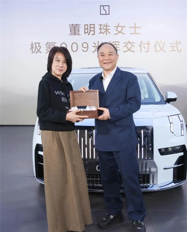 李书福亲自交付!董明珠入主极氪009光辉 杨学良:董总眼光没得说