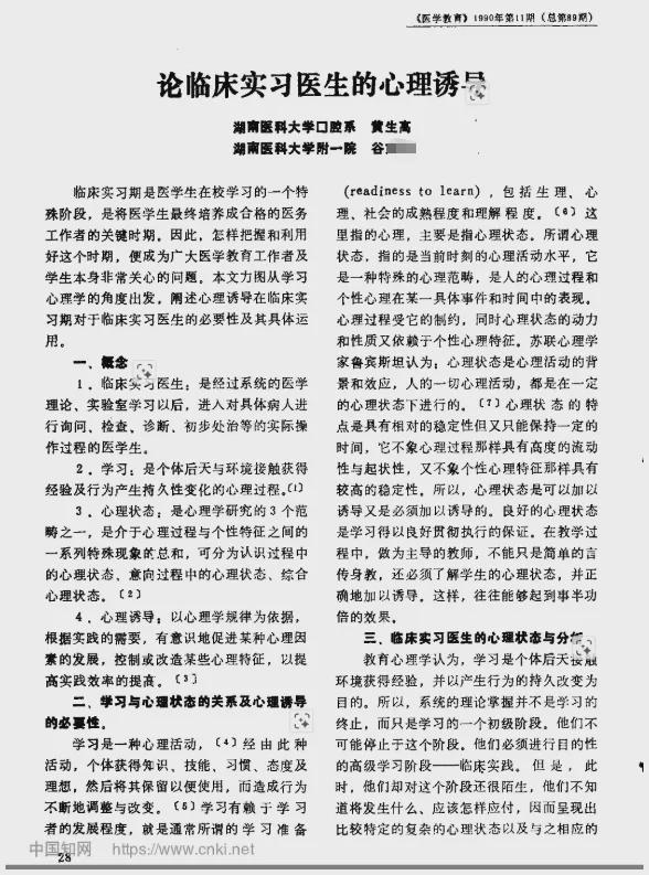 湘雅医院：坠江身亡的孙同学系该院一女性规培生；其导师谷某某曾发表论文称实习医生心理状态复杂，带教教师必须关心、因材施教