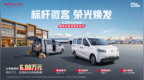 五菱荣光电动车型首发，起步价仅6.98万！