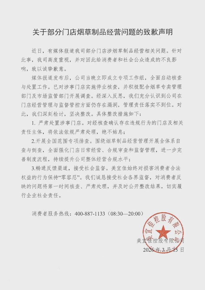 美宜佳回应多店售假烟事件:涉事门店将受严肃处理