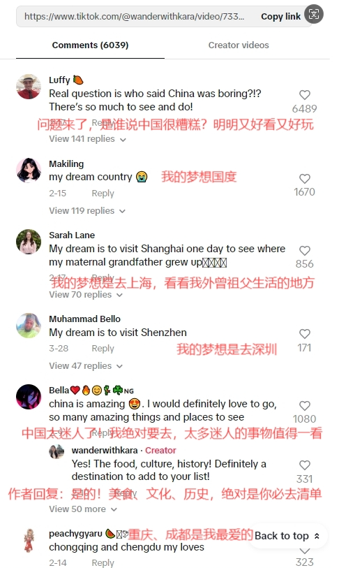 上述短视频的评论区