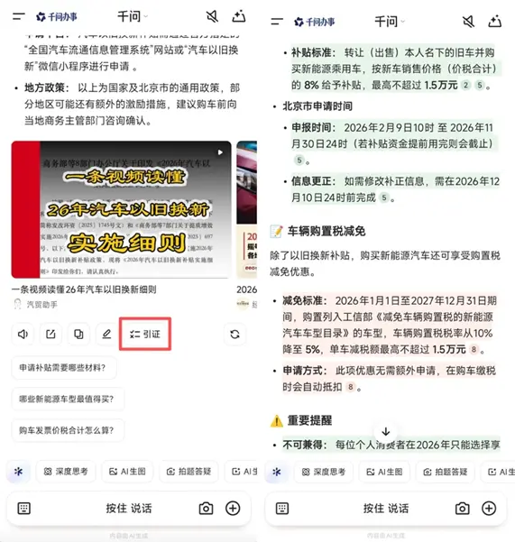 AI不再一本正经胡说！千问测试引证新功能：让AI自己打假