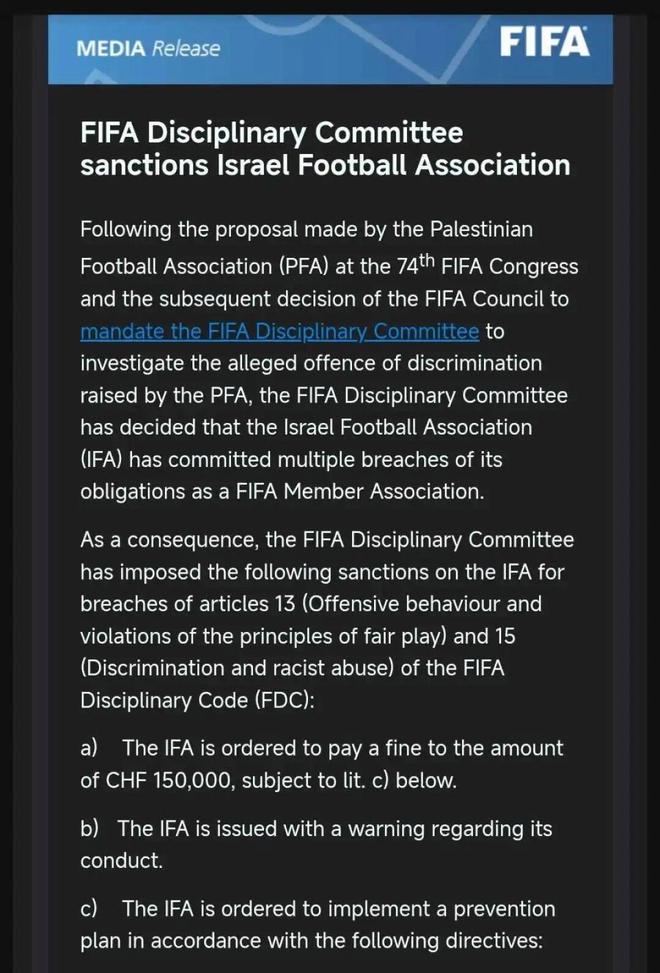 国际足联宣布对以色列足协采取惩戒措施:罚款、警告并要求悬挂横幅声明