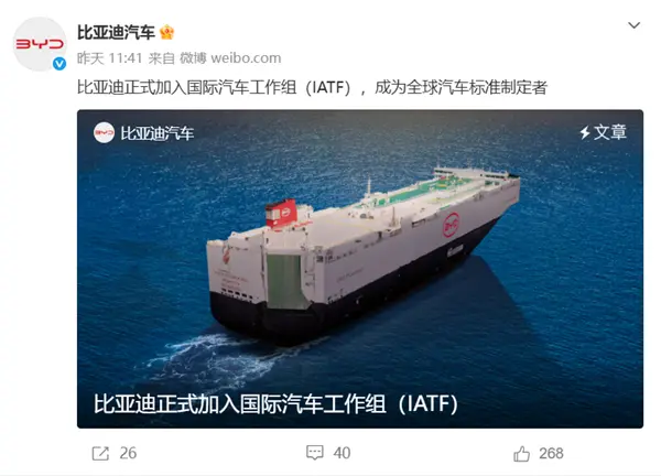 中国新能源汽车打破欧美车企主导“规则圈”！比亚迪正式成为IATF核心成员