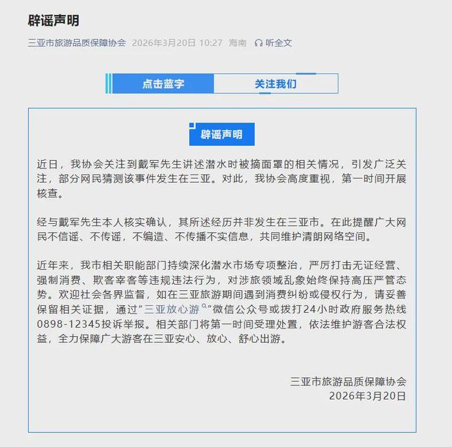 潜水遭遇拍照威胁,戴军曝光经历引争议,三亚官方澄清并非当地事件,呼吁公众监督举报