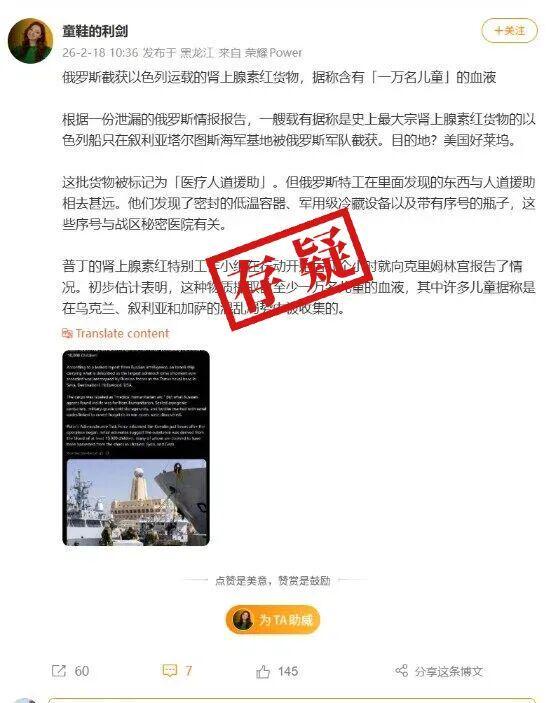 揭秘：俄叙境内未发现大规模儿童血液遭窃事件，谣言再起附带伪造图片